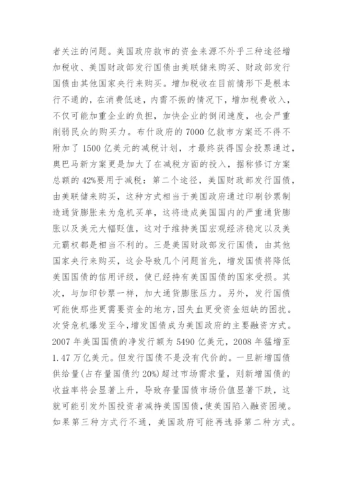 2017国内外国际经济形势论文.docx