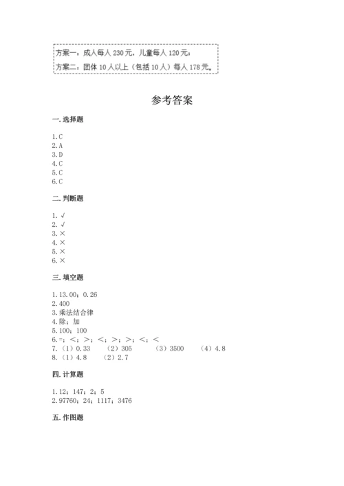 人教版四年级下册数学期末测试卷精品（考点梳理）.docx