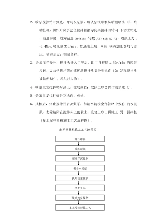 水泥搅拌桩工程施工设计方案(新).docx