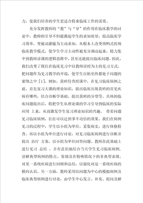 引导式教学在感染科临床见习中的应用1