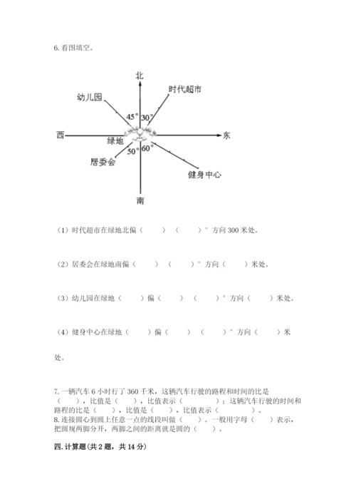 人教版六年级上册数学期末测试卷（必刷）word版.docx