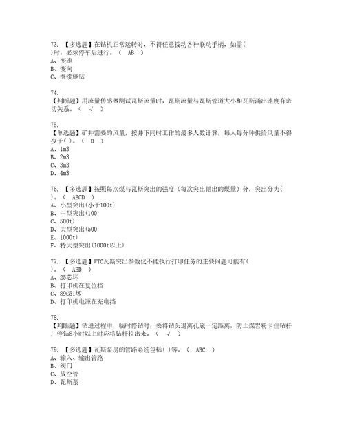 2022年煤矿瓦斯抽采考试内容及复审考试模拟题含答案第66期