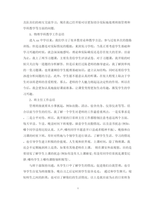 2023年高中物理教师实习报告范文.docx