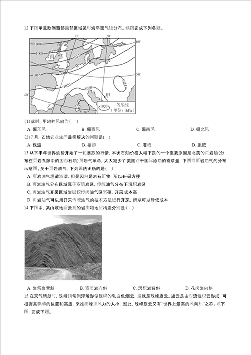 中图版地理必修一第二章自然地理环境中物质运输和能量交换单元测试