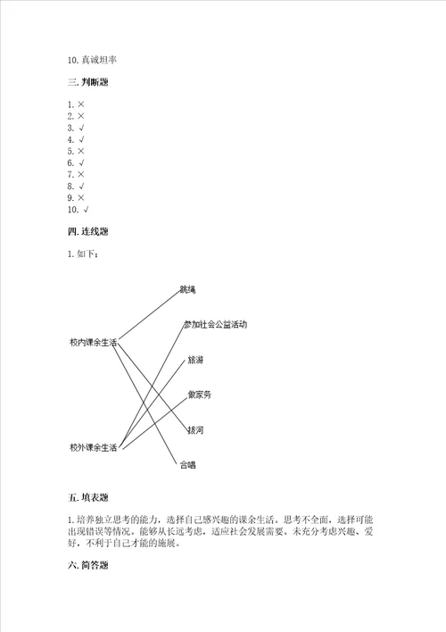 五年级上册道德与法治第1单元面对成长中的新问题测试卷精品黄金题型