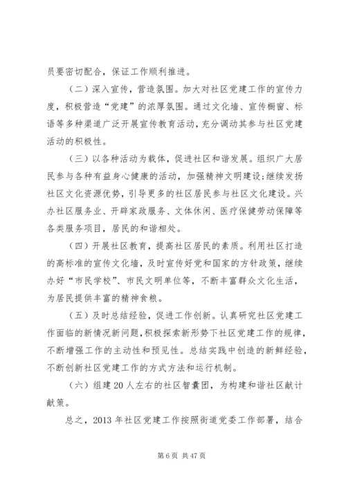 年初党建工作计划.docx