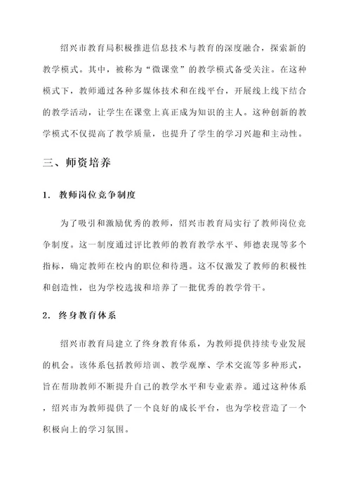 绍兴教育先进事迹