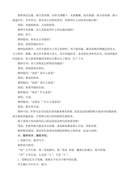 17 古诗三首  教案（3课时）