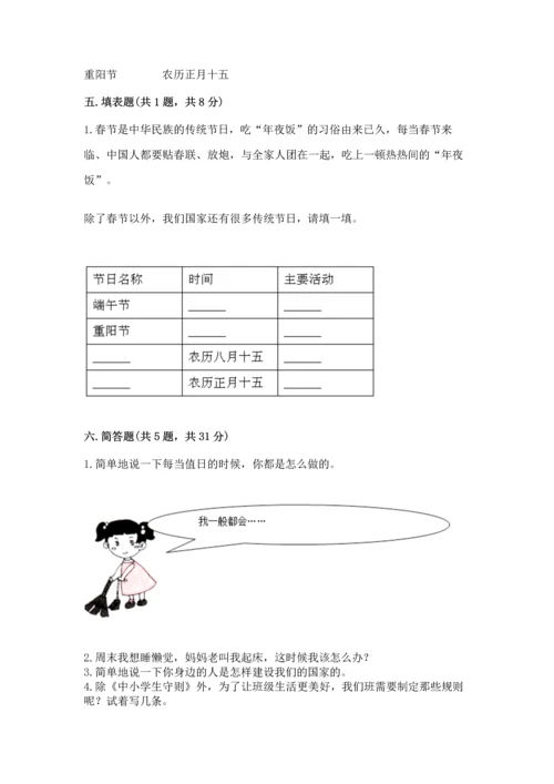 部编版小学二年级上册道德与法治期中测试卷及答案（全国通用）.docx