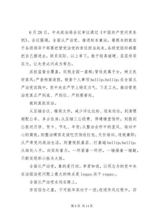 坚定不移推进全面从严治党心得体会.docx