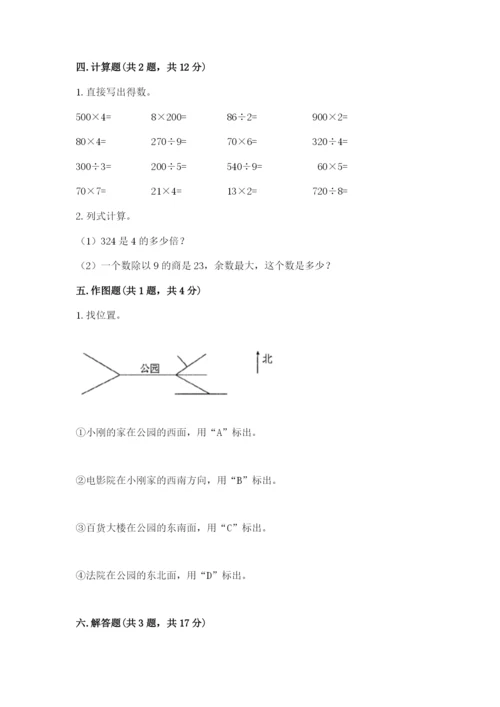 人教版三年级下册数学期中测试卷加解析答案.docx