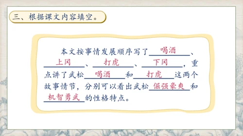 【核心素养】部编版语文五年级下册-6.景阳冈 第1课时（课件）