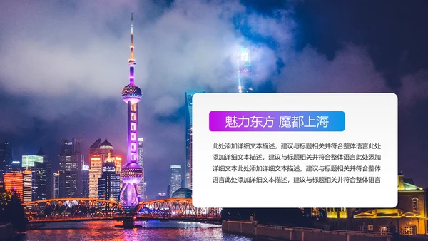 魅力魔都上海旅游摄影文化介绍PPT模板