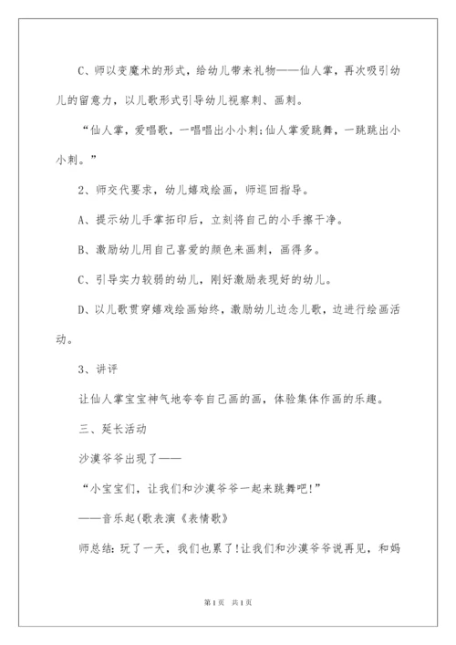 2022仙人掌大班美术教案.docx