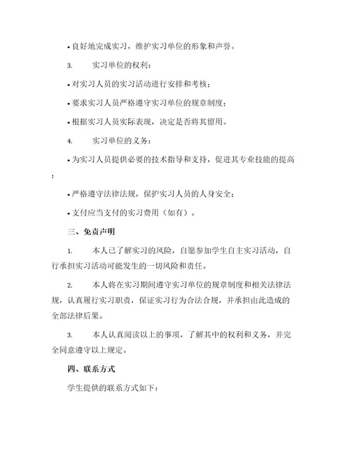 学生自主实习保证书
