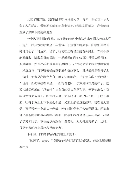 最难忘的一件事作文600字4篇