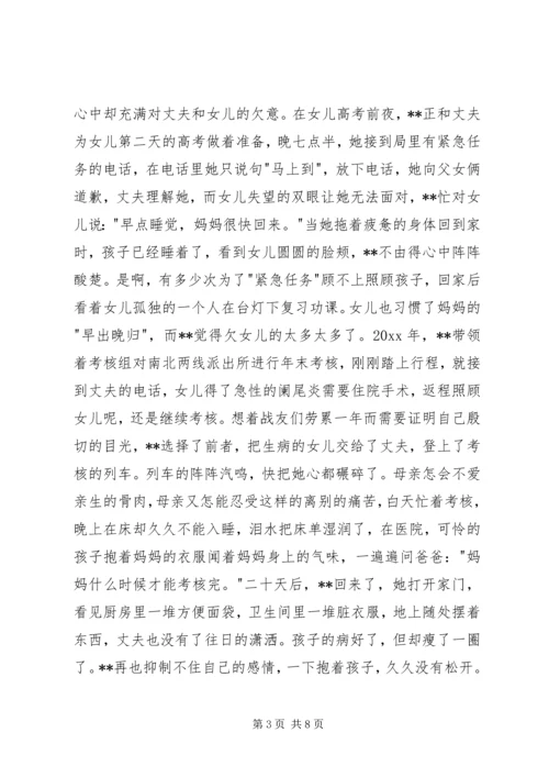 公安局政工监督室主任“三八红旗手”先进个人事迹.docx