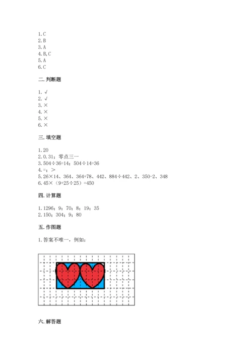 小学四年级下册数学期末测试卷附参考答案【实用】.docx