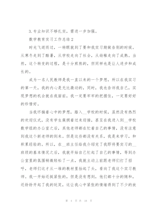 数学教育实习工作总结2022.docx