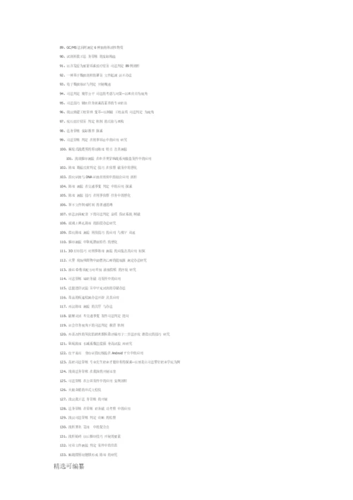 精选391条司法鉴定专业论文题目.docx