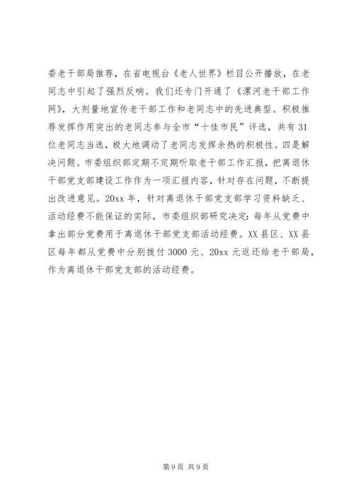 离退休干部党支部建设经验材料 (2).docx