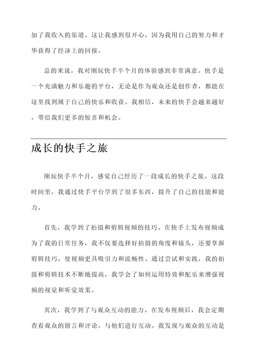 刚玩快手半个月的感言