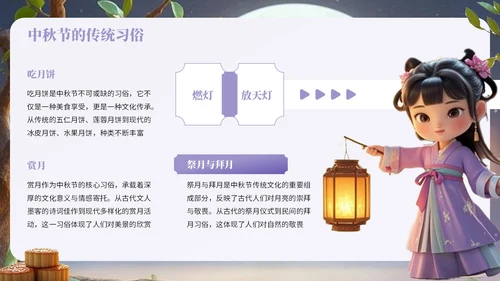紫色中国风中秋节相关知识科普PPT模板