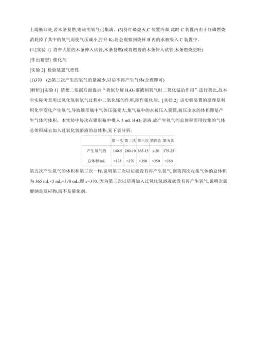 人教九上化学第二单元实验活动1