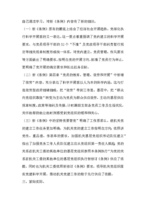 基层组织学习感悟