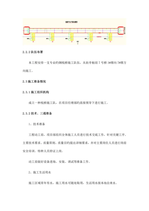 钢栈桥安全专项施工方案培训资料.docx
