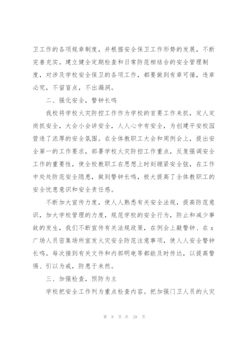 学校119消防宣传月活动总结2020（5篇）.docx
