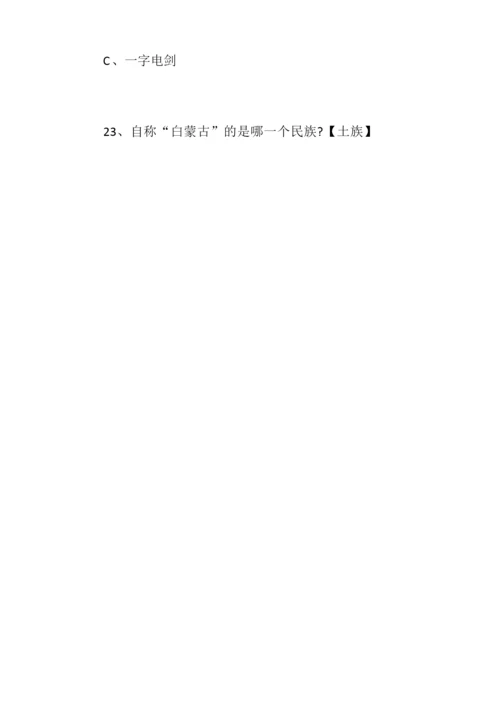 2020年趣味知识竞赛题库及答案.docx
