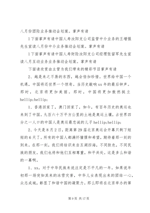 半年考核会议主持词 (2).docx