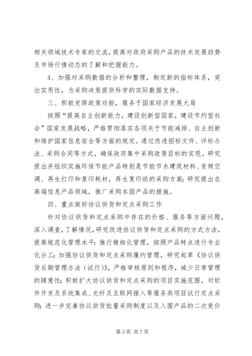 政府采购中心XX年工作计划范文.docx