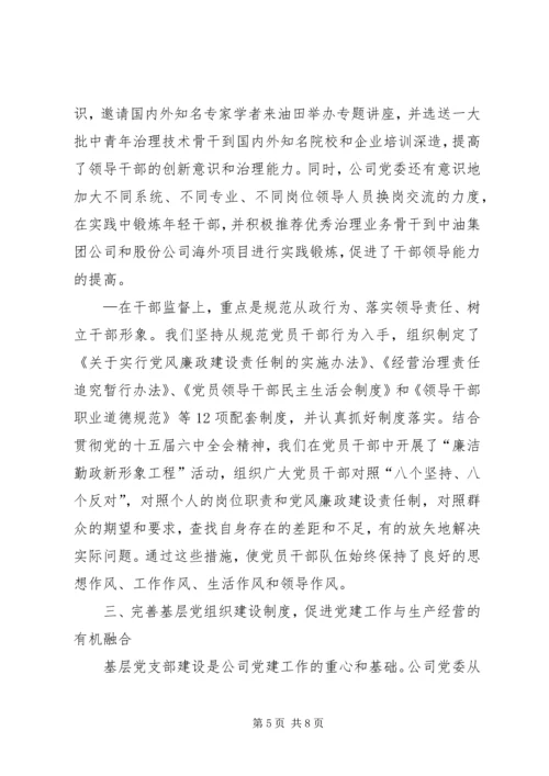 油田企业党建工作经验材料.docx