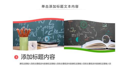 清新时尚教育培训教学设计公开课PPT模板