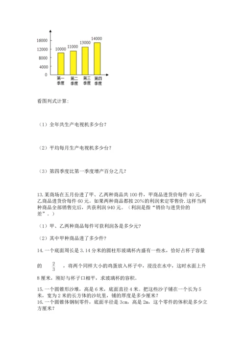 六年级小升初数学解决问题50道带答案（黄金题型）.docx