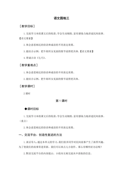 （配套教案）《语文园地三》