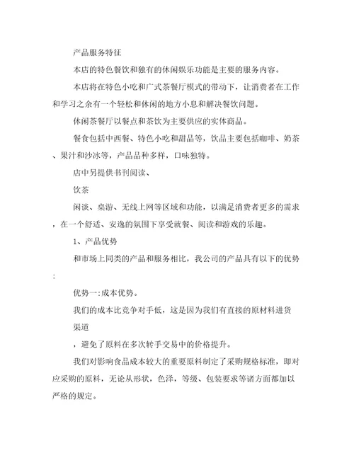 2023年大学生创业计划书奶茶店(五篇)