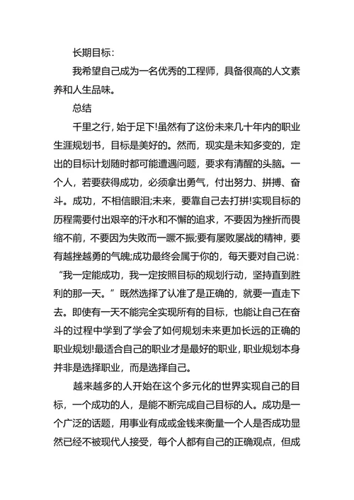 大学生数字媒体技术专业职业生涯规划书范文