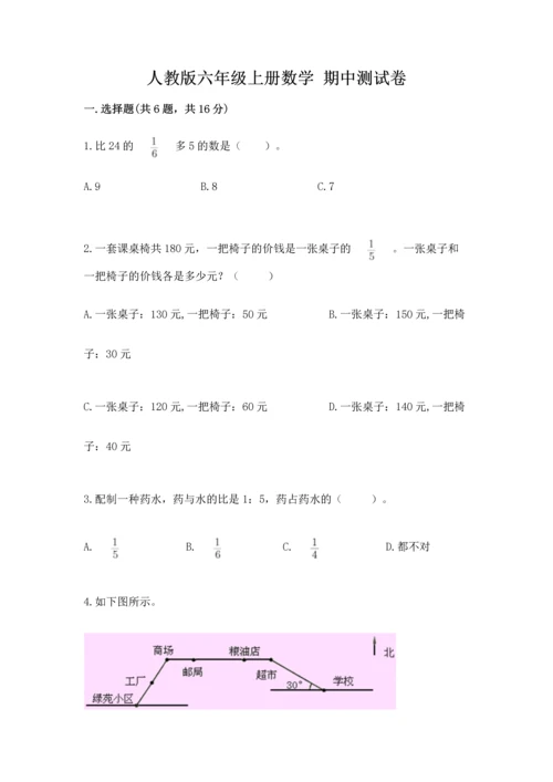 人教版六年级上册数学 期中测试卷新版.docx