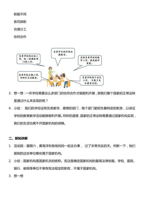 （核心素养目标）5.1 国家机构有哪些  第一课时  教案设计