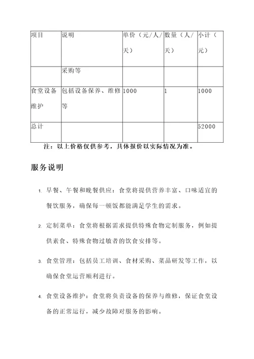 滁州大学食堂托管报价单