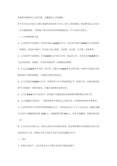 总公司与分公司的协议.docx