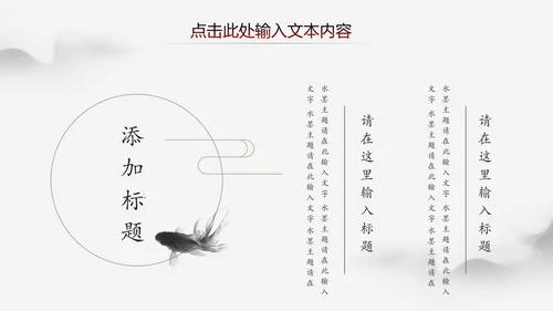 中国风水墨江南古镇PPT模板