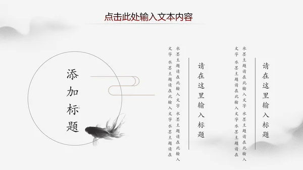中国风水墨江南古镇PPT模板