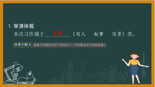 统编版语文四年级上册 第一单元习作：  推荐一个好地方课件