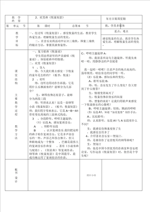 人音版一年级下册音乐全册教案136课时完美版介绍