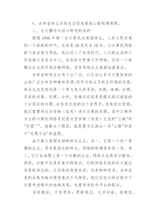 网络教育论文开题报告.docx