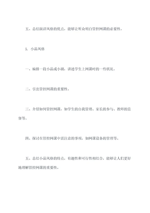 管控网课二三事作文提纲